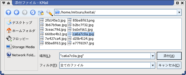 KMailのファイルダイアログ