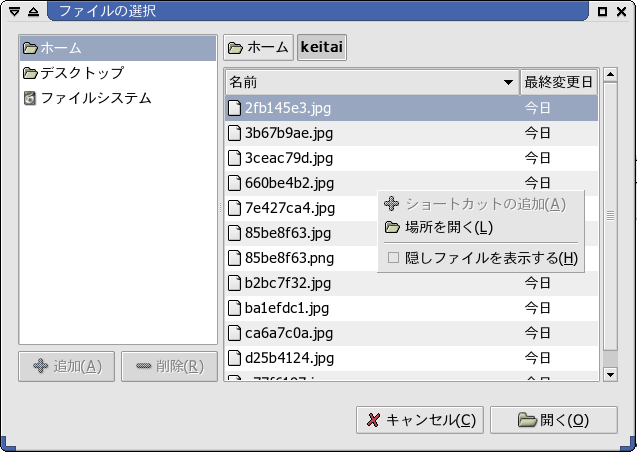 右クリックしたときに出るメニュー