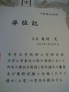 学位記